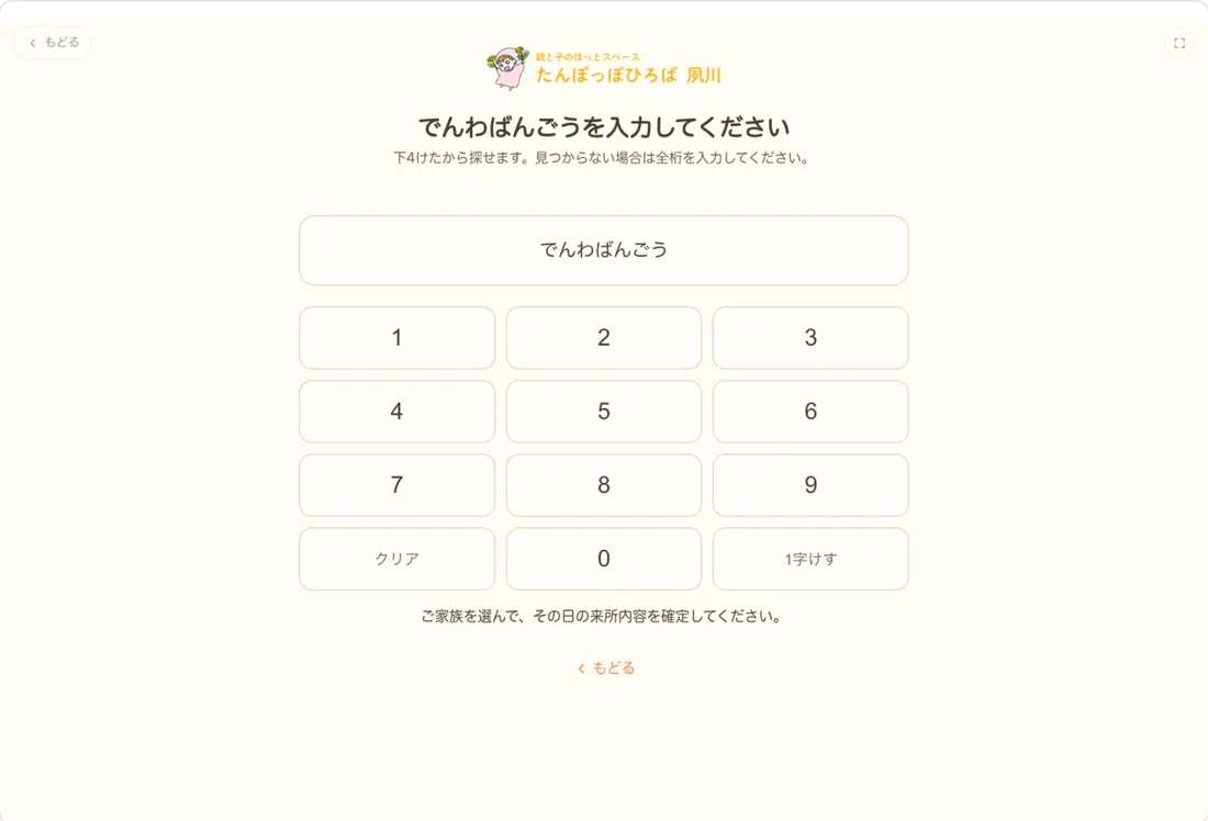 電話番号を入力してチェックインする画面。大きな数字キーが並ぶ